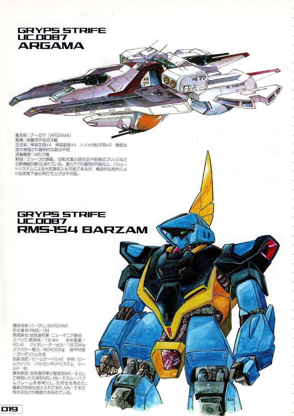 《Gundam Crossover Notebook》漫画最新章节第2话免费下拉式在线观看章节第【23】张图片