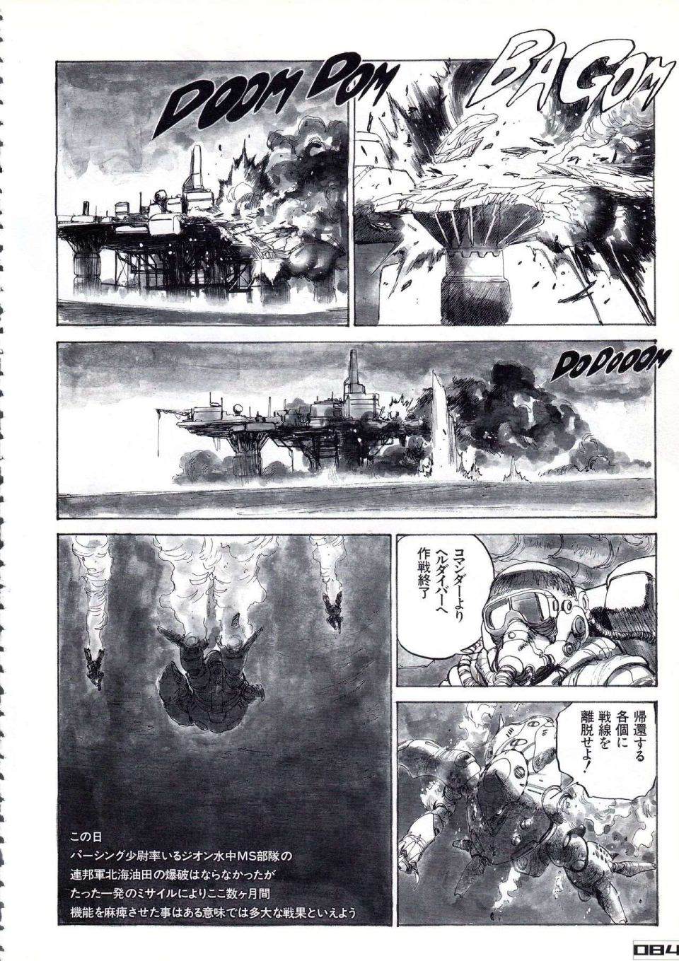 《Gundam Crossover Notebook》漫画最新章节第2话免费下拉式在线观看章节第【88】张图片