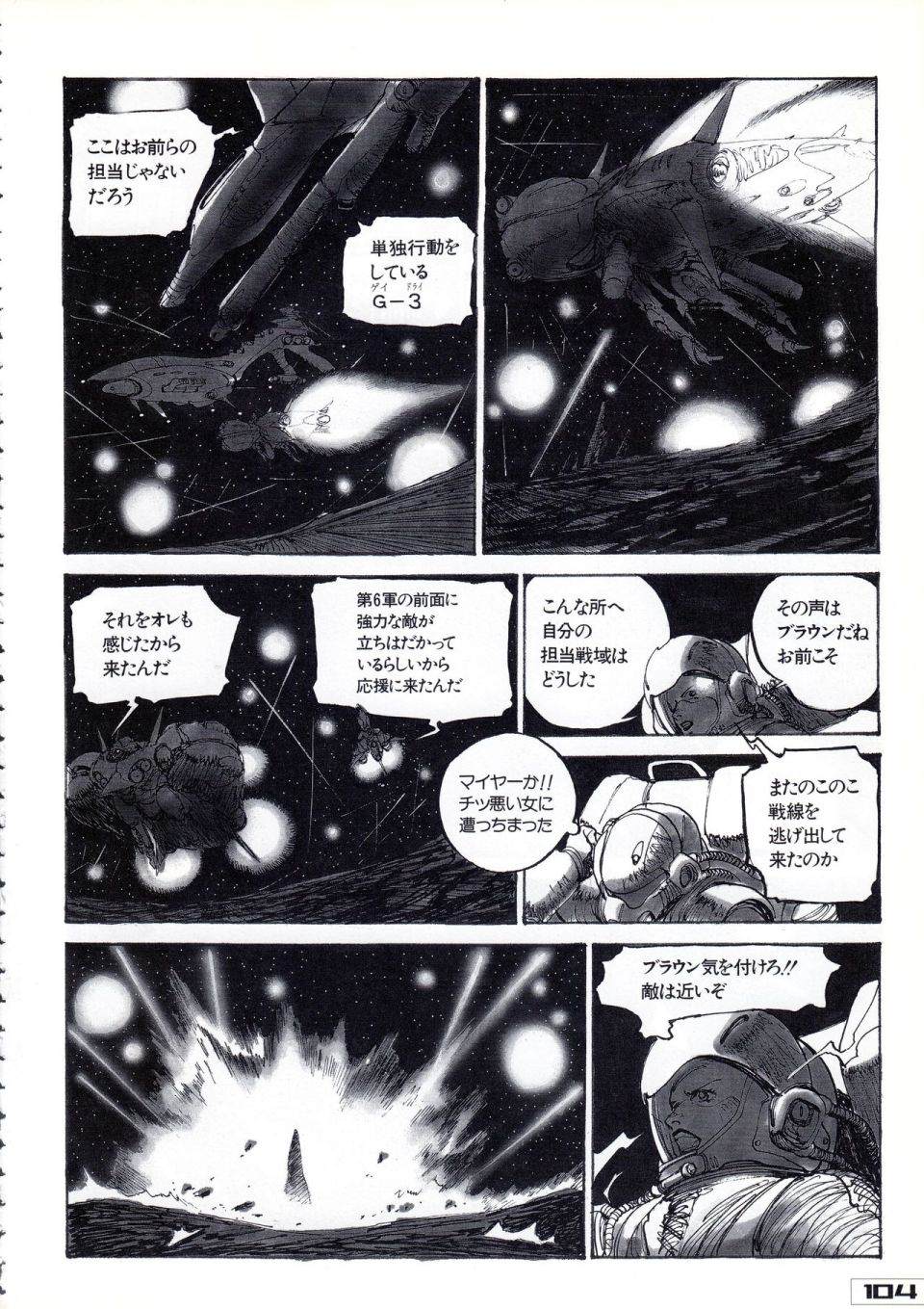 《Gundam Crossover Notebook》漫画最新章节第2话免费下拉式在线观看章节第【108】张图片