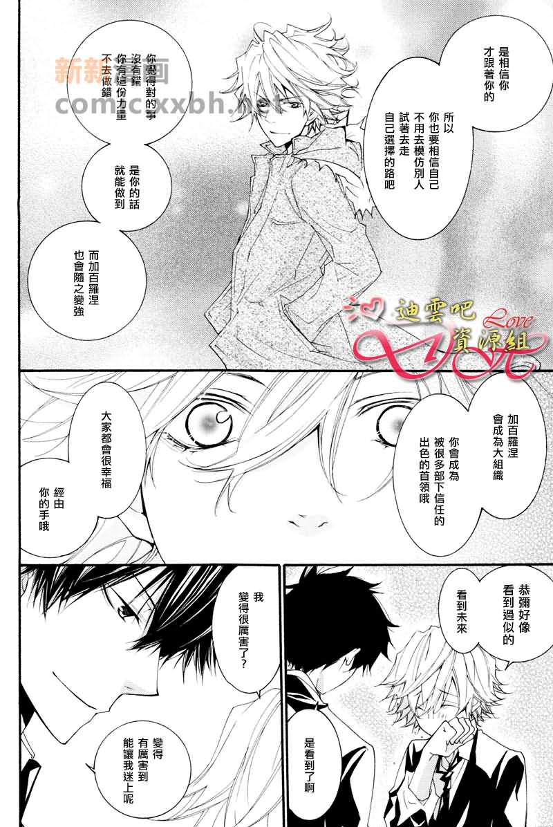 《GIFT》漫画最新章节第1卷免费下拉式在线观看章节第【72】张图片