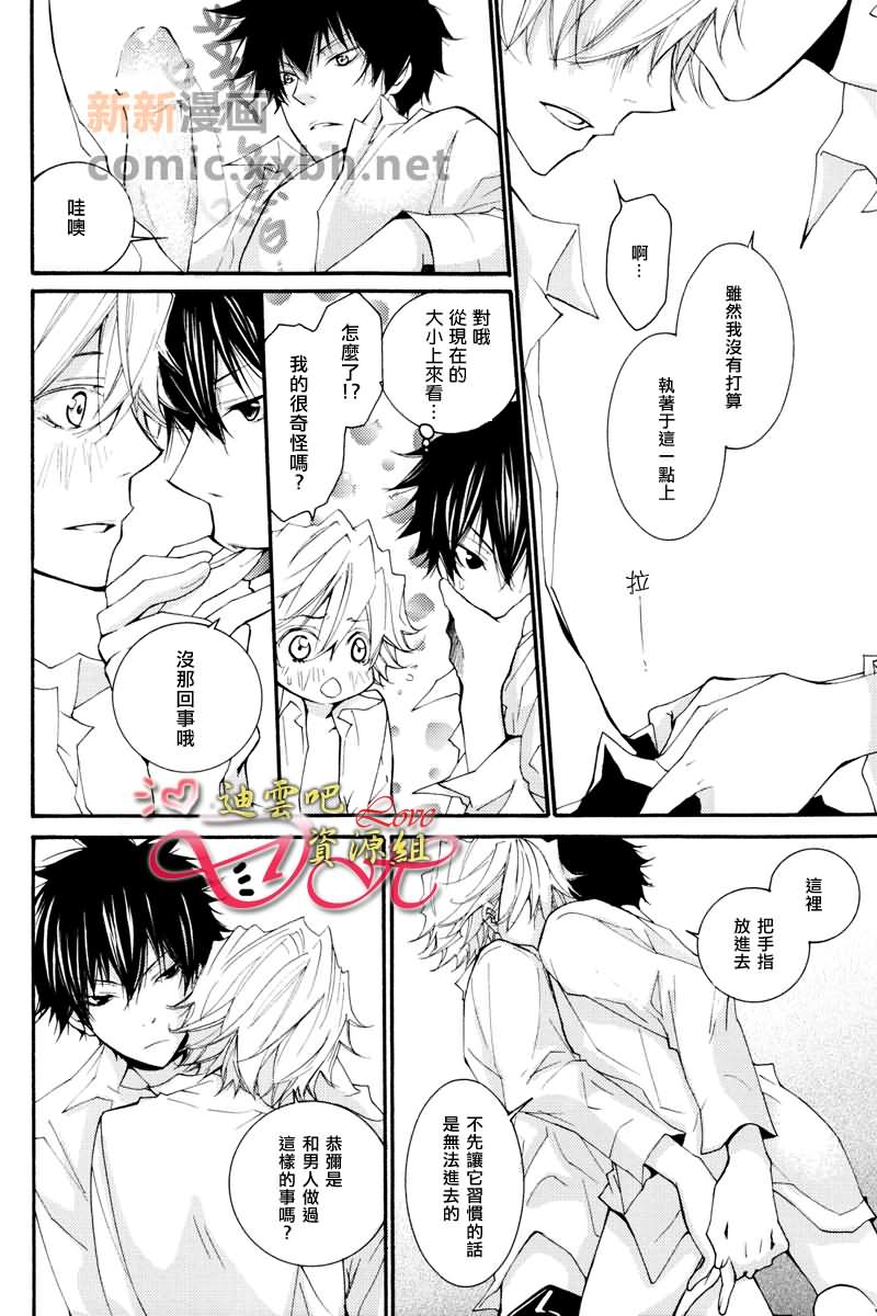 《GIFT》漫画最新章节第1卷免费下拉式在线观看章节第【76】张图片