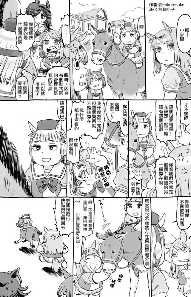 《赛马娘同人单张漫画》漫画最新章节第4话 黄金船免费下拉式在线观看章节第【1】张图片