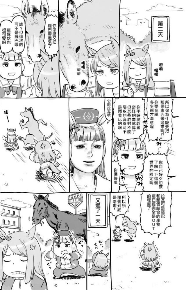 《赛马娘同人单张漫画》漫画最新章节第4话 黄金船免费下拉式在线观看章节第【2】张图片