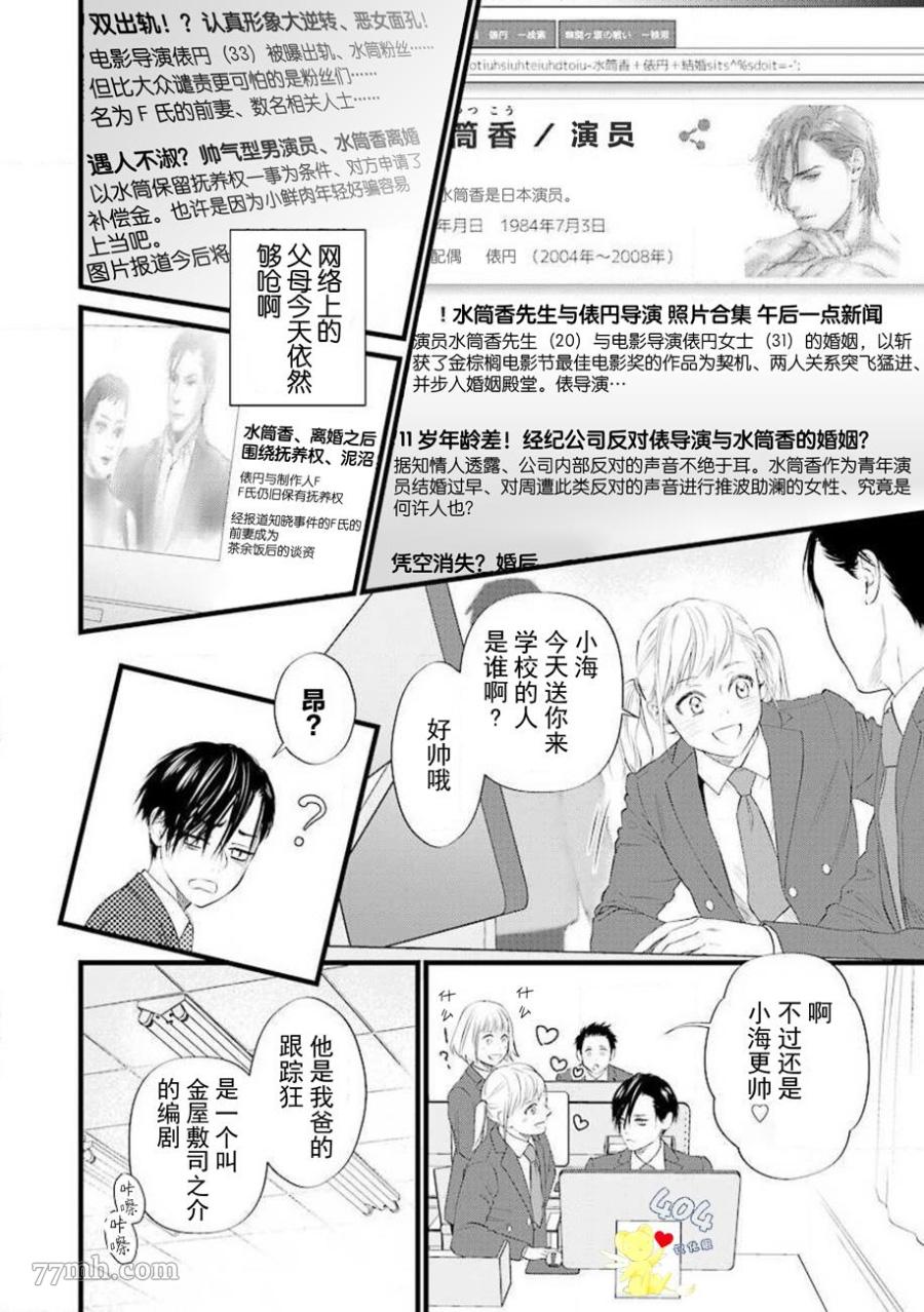 《爸爸是性欲代餐》漫画最新章节第1话免费下拉式在线观看章节第【11】张图片