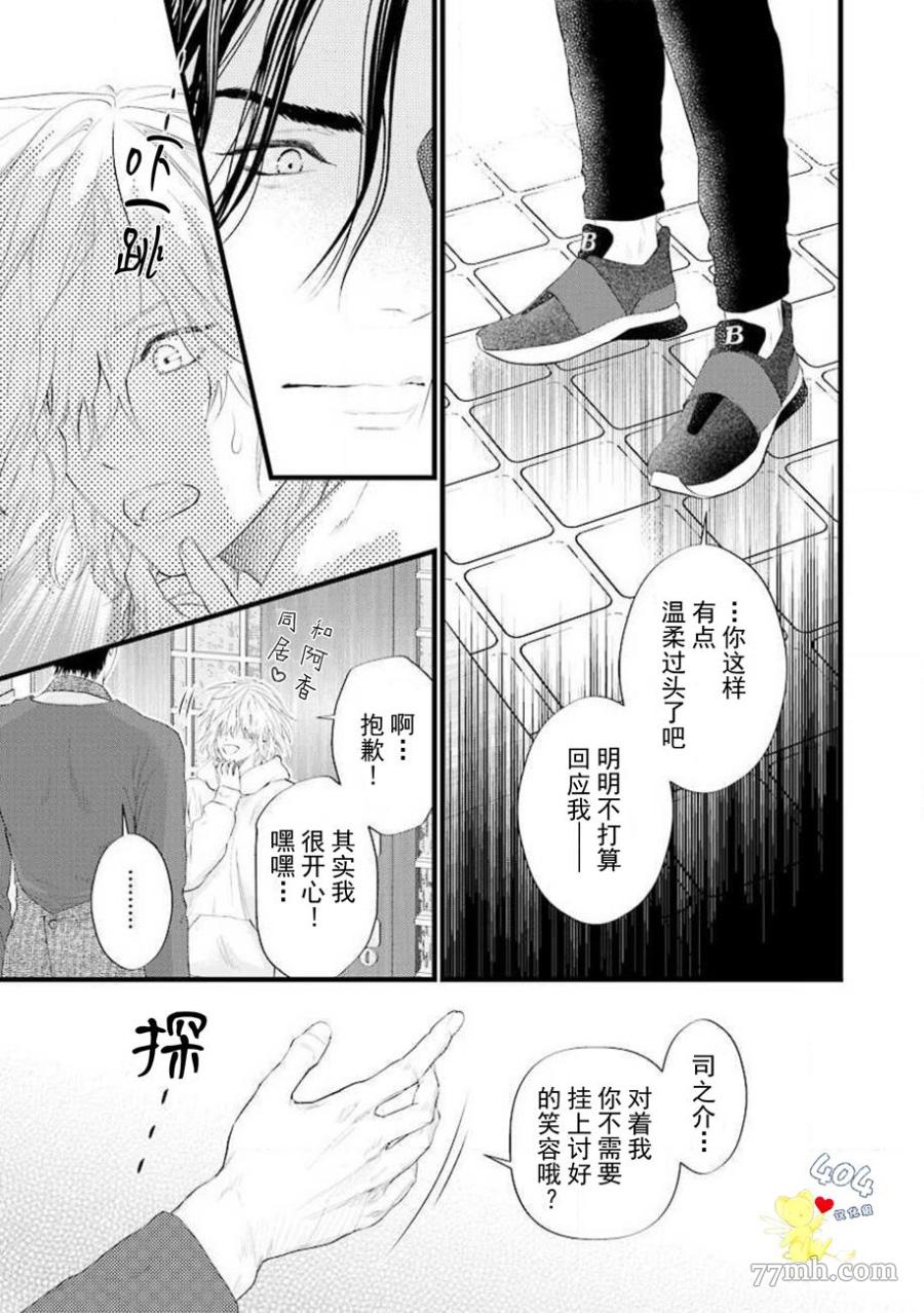 《爸爸是性欲代餐》漫画最新章节第1话免费下拉式在线观看章节第【26】张图片