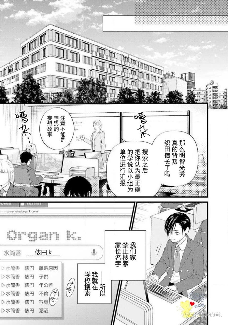 《爸爸是性欲代餐》漫画最新章节第1话免费下拉式在线观看章节第【10】张图片