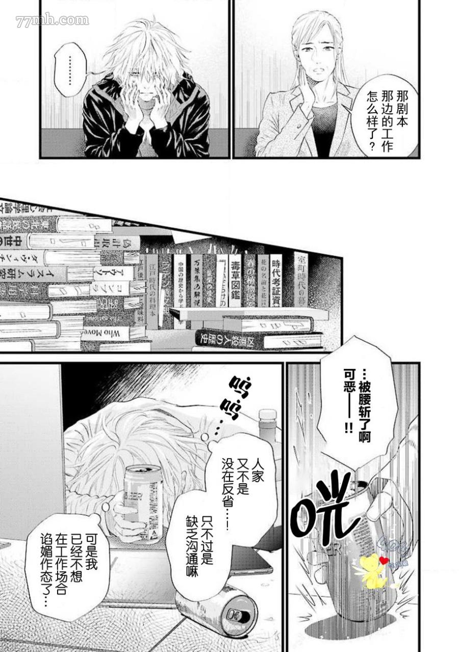 《爸爸是性欲代餐》漫画最新章节第1话免费下拉式在线观看章节第【16】张图片