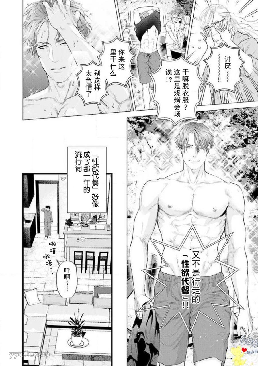 《爸爸是性欲代餐》漫画最新章节第1话免费下拉式在线观看章节第【3】张图片