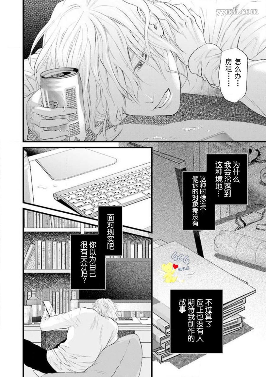 《爸爸是性欲代餐》漫画最新章节第1话免费下拉式在线观看章节第【17】张图片