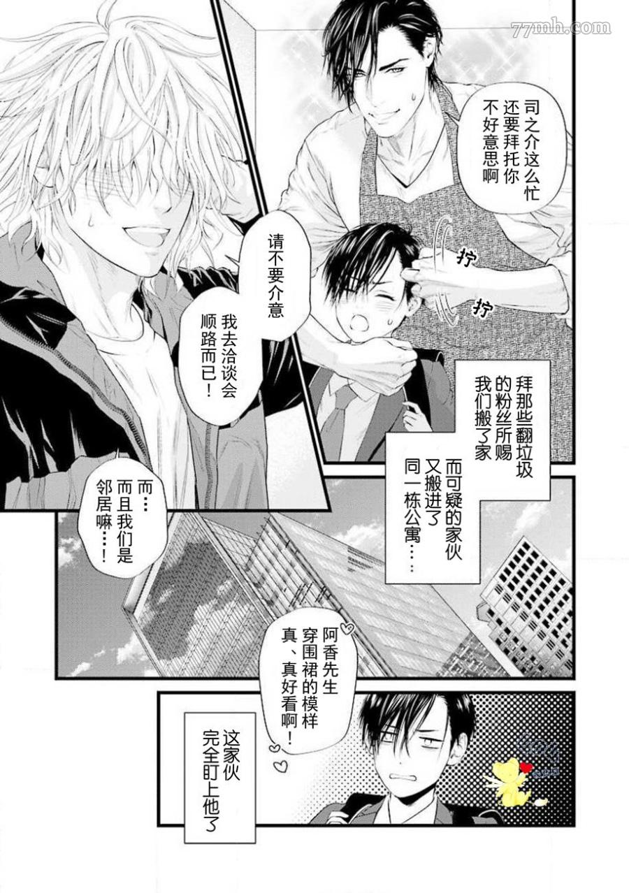 《爸爸是性欲代餐》漫画最新章节第1话免费下拉式在线观看章节第【6】张图片