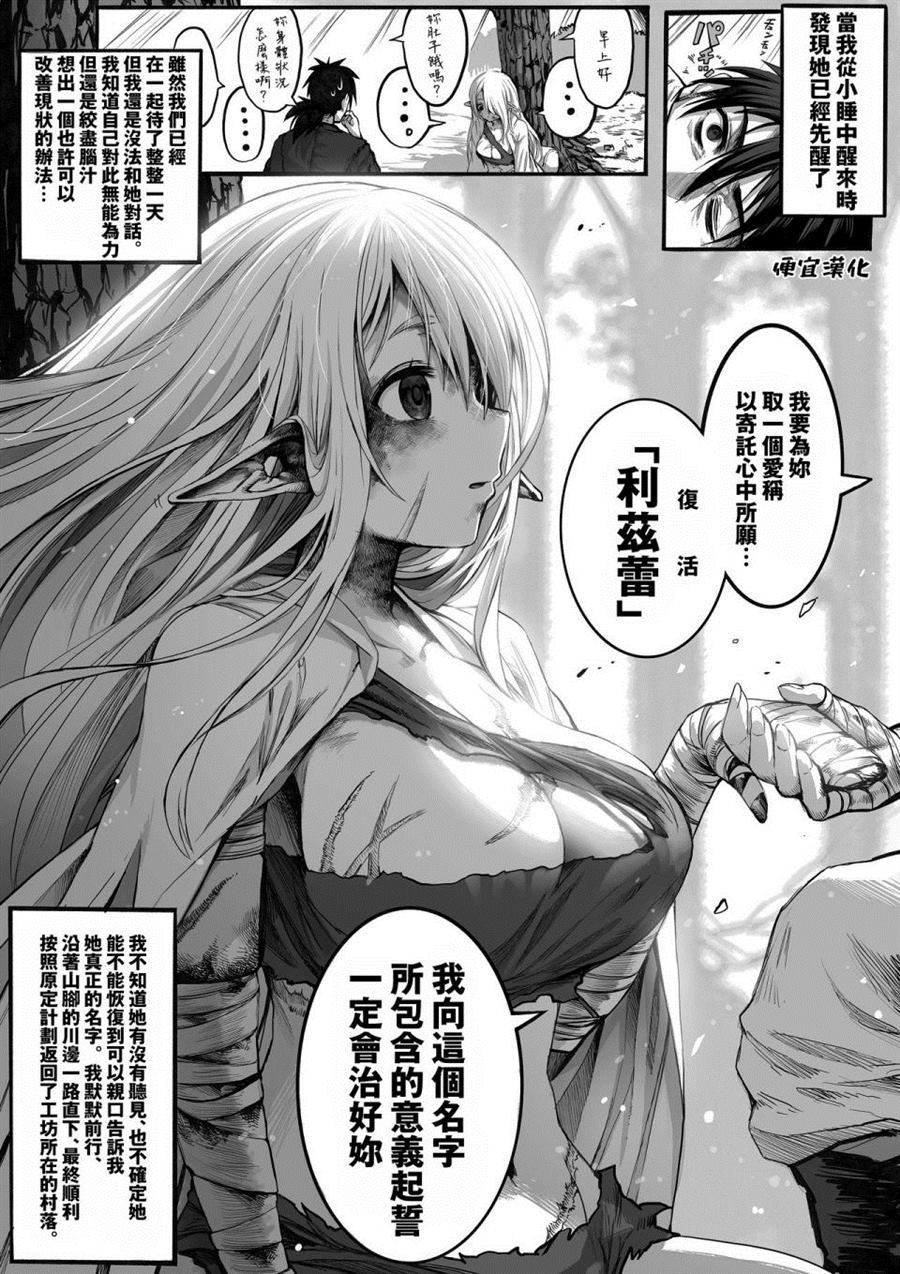 《让破破烂烂的精灵幸福的药贩子》漫画最新章节第1-26话免费下拉式在线观看章节第【8】张图片