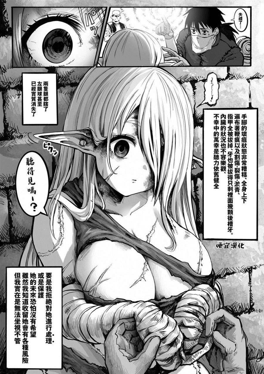 《让破破烂烂的精灵幸福的药贩子》漫画最新章节第1-26话免费下拉式在线观看章节第【2】张图片