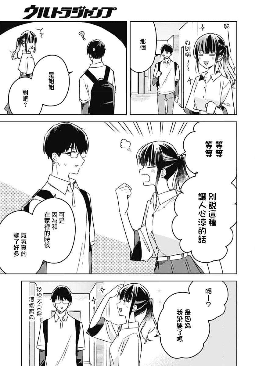 《花如修罗一般，绽放》漫画最新章节第13话免费下拉式在线观看章节第【23】张图片