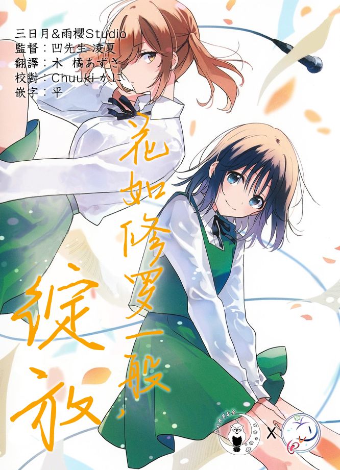 《花如修罗一般，绽放》漫画最新章节第10话免费下拉式在线观看章节第【1】张图片