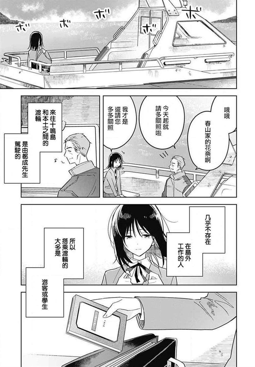 《花如修罗一般，绽放》漫画最新章节第1话免费下拉式在线观看章节第【17】张图片