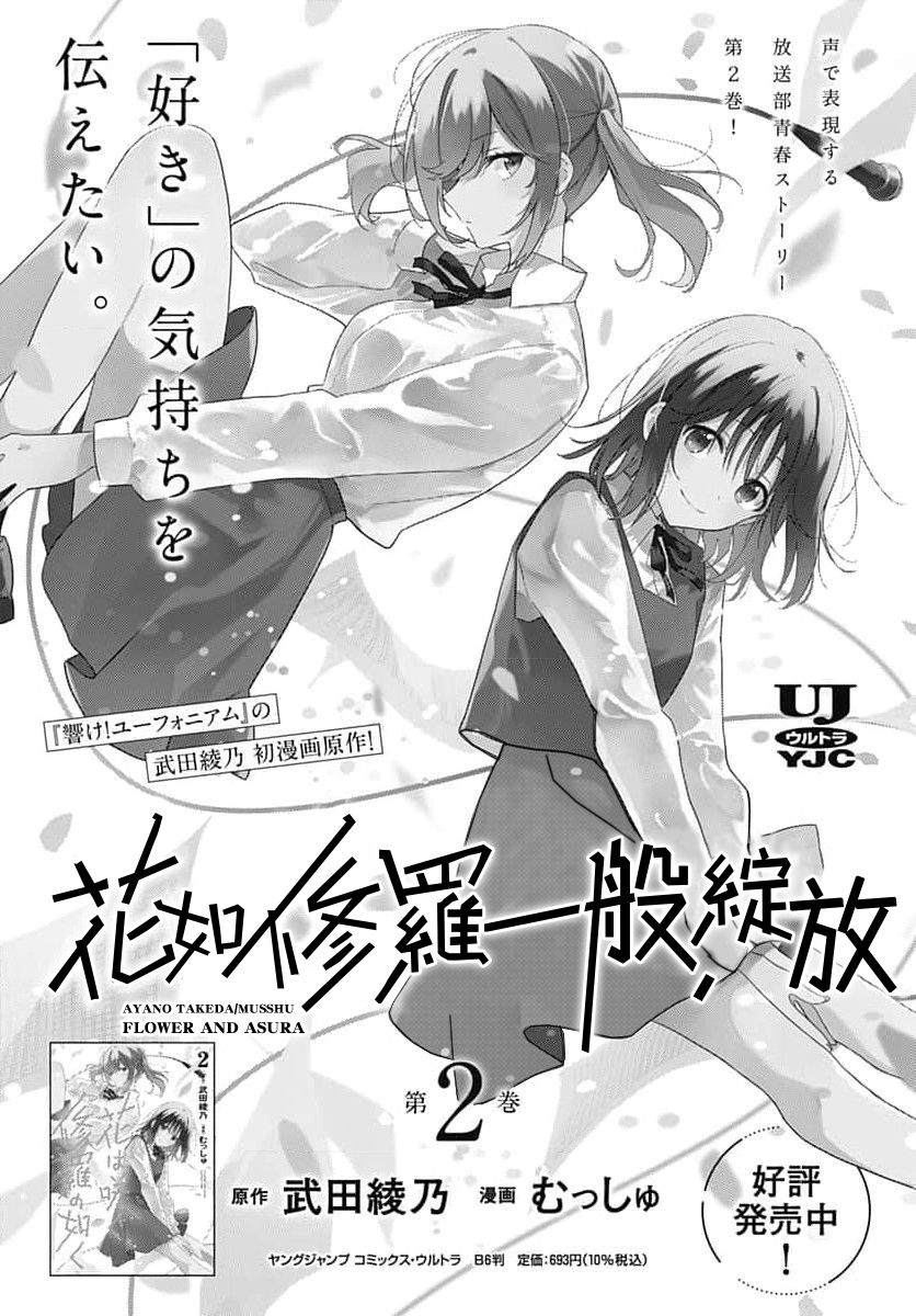 《花如修罗一般，绽放》漫画最新章节第13话免费下拉式在线观看章节第【49】张图片