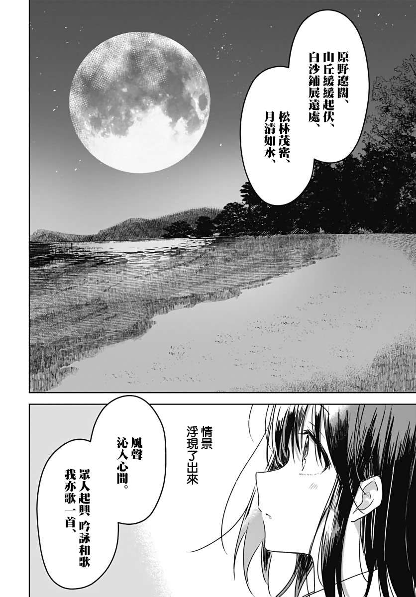 《花如修罗一般，绽放》漫画最新章节第6话免费下拉式在线观看章节第【34】张图片