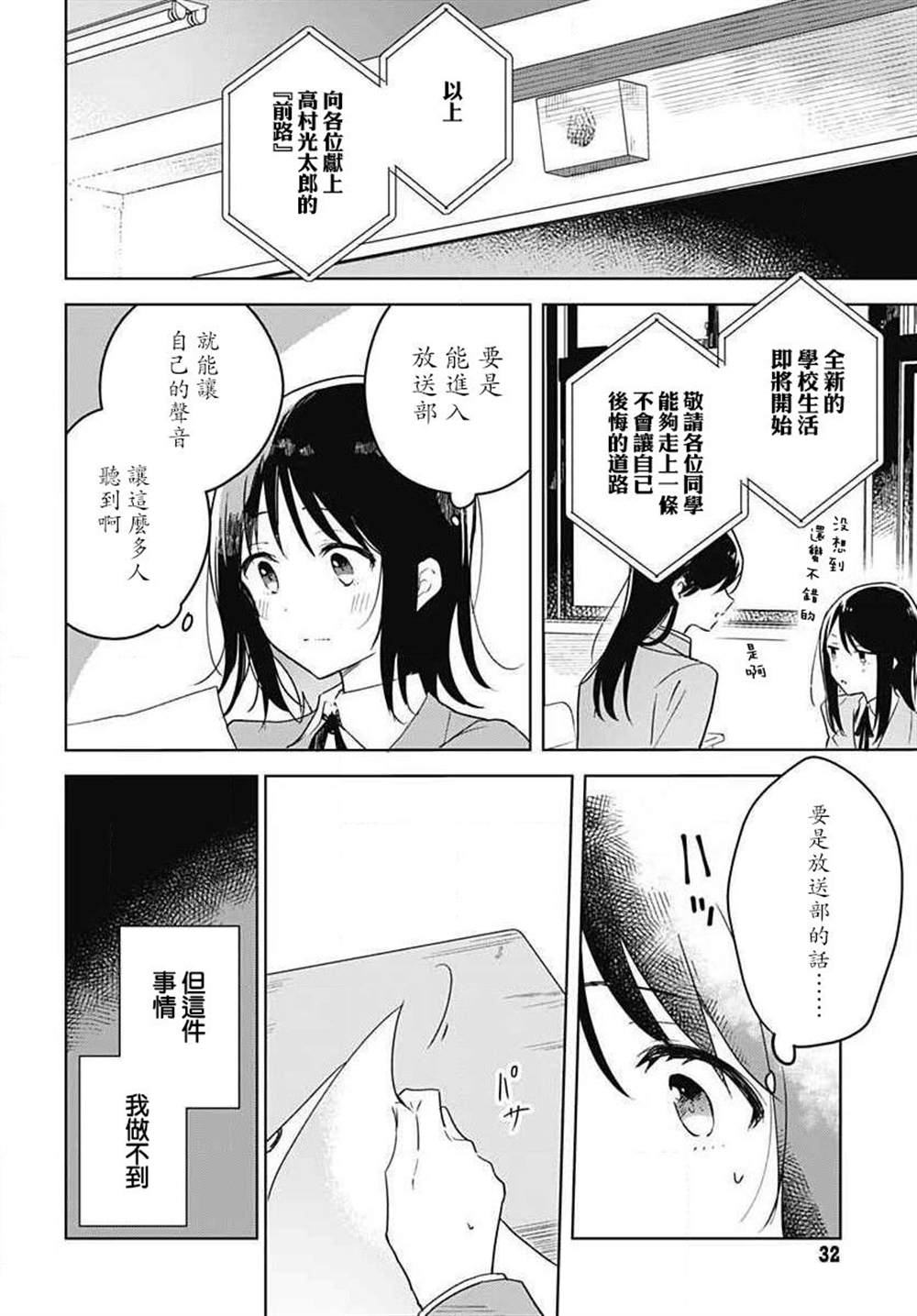 《花如修罗一般，绽放》漫画最新章节第1话免费下拉式在线观看章节第【30】张图片