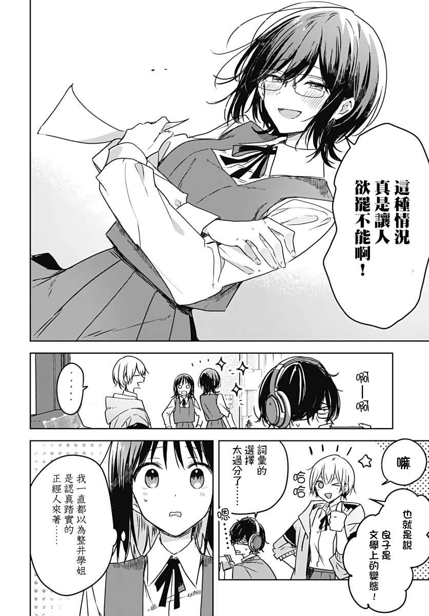 《花如修罗一般，绽放》漫画最新章节第6话免费下拉式在线观看章节第【44】张图片