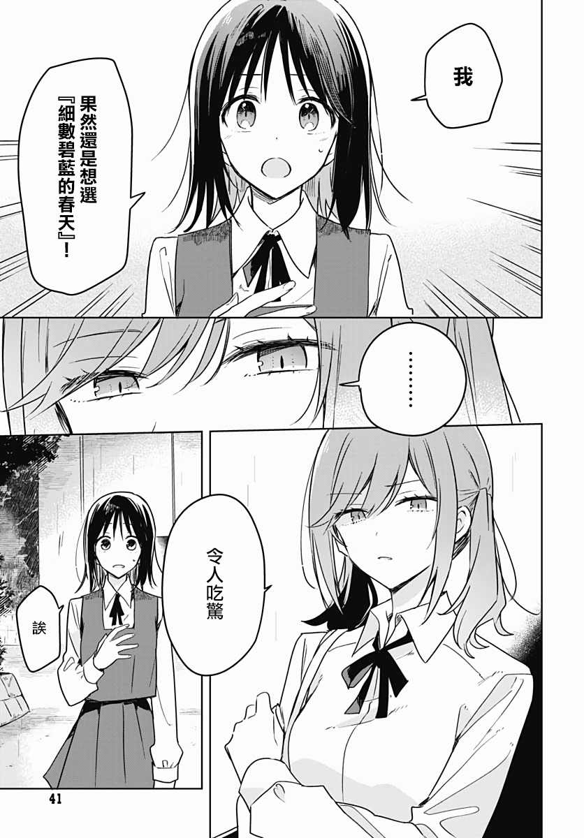 《花如修罗一般，绽放》漫画最新章节第8话免费下拉式在线观看章节第【38】张图片