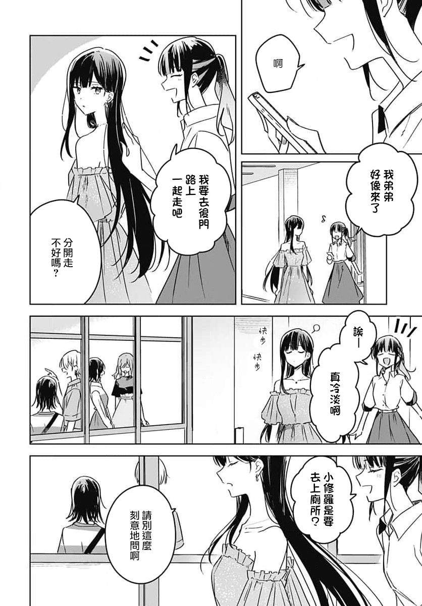 《花如修罗一般，绽放》漫画最新章节第13话免费下拉式在线观看章节第【20】张图片