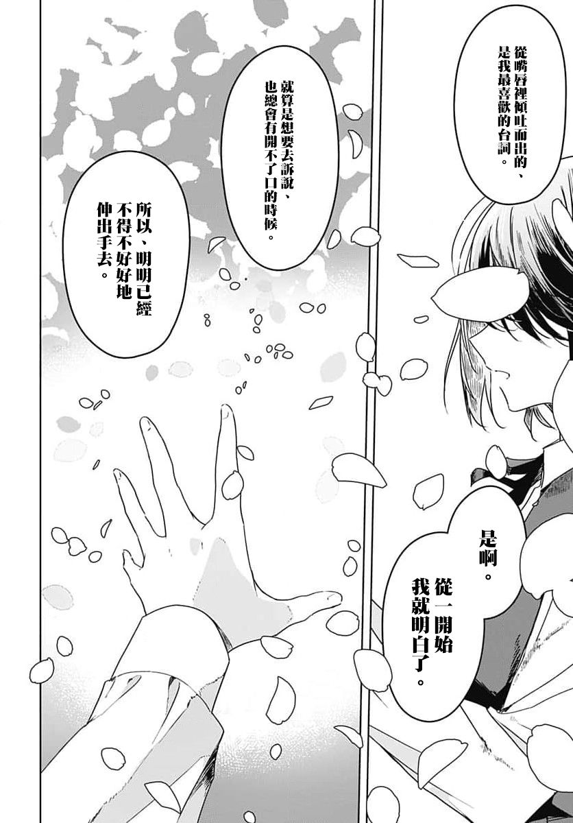 《花如修罗一般，绽放》漫画最新章节第10话免费下拉式在线观看章节第【41】张图片