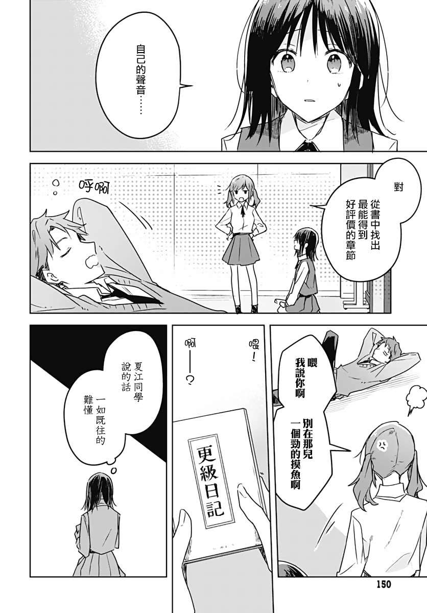 《花如修罗一般，绽放》漫画最新章节第6话免费下拉式在线观看章节第【24】张图片