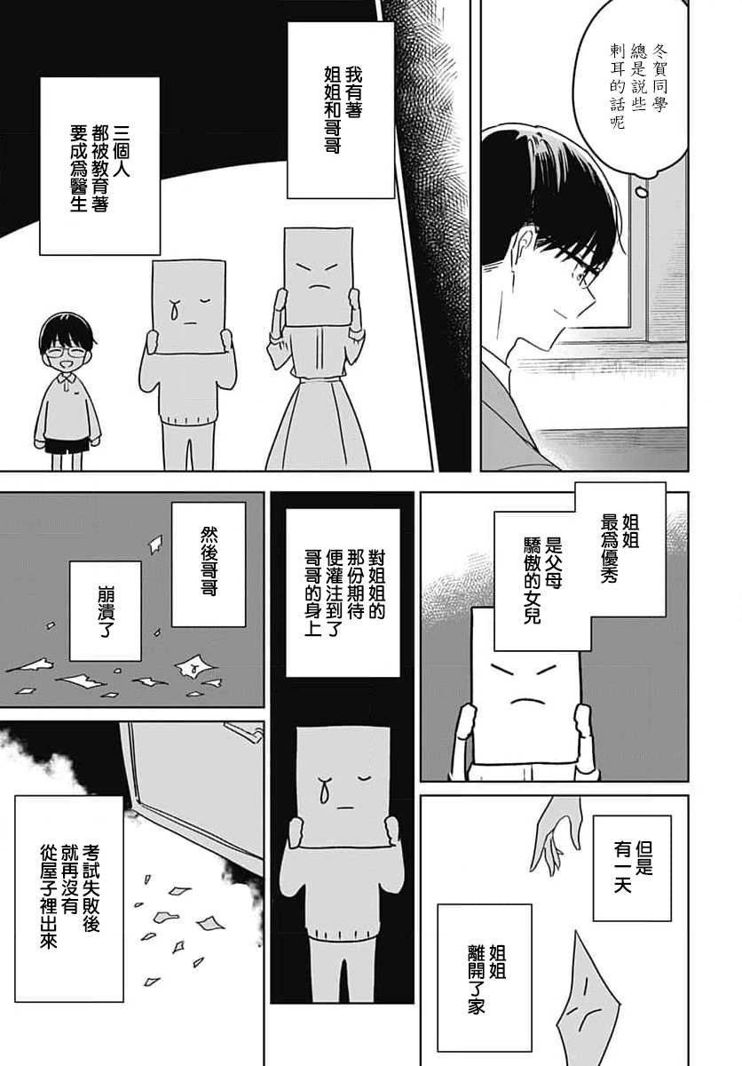 《花如修罗一般，绽放》漫画最新章节第12话免费下拉式在线观看章节第【29】张图片