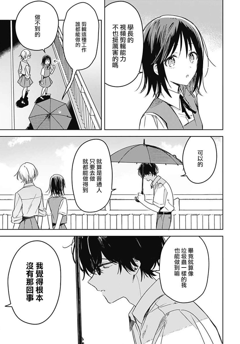 《花如修罗一般，绽放》漫画最新章节第14话免费下拉式在线观看章节第【23】张图片