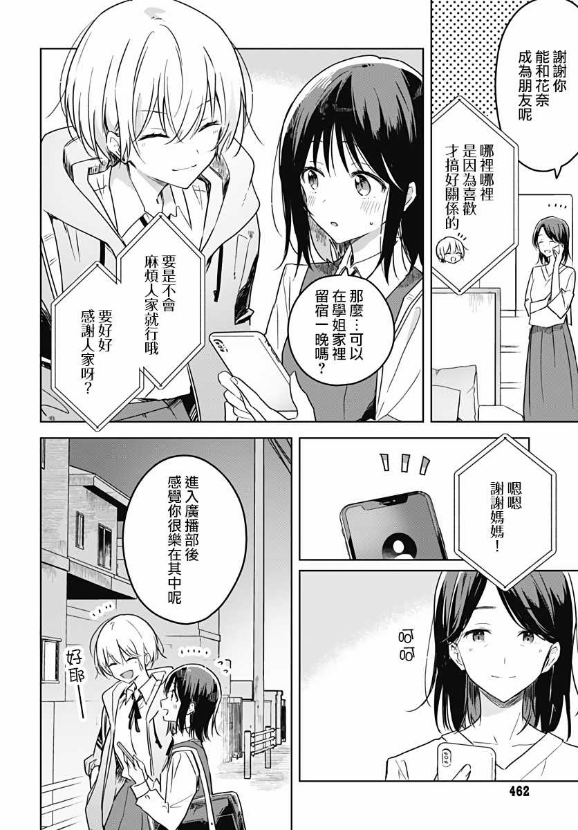 《花如修罗一般，绽放》漫画最新章节第5话免费下拉式在线观看章节第【4】张图片