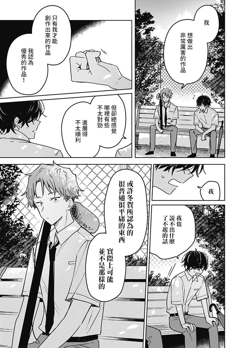 《花如修罗一般，绽放》漫画最新章节第14话免费下拉式在线观看章节第【37】张图片
