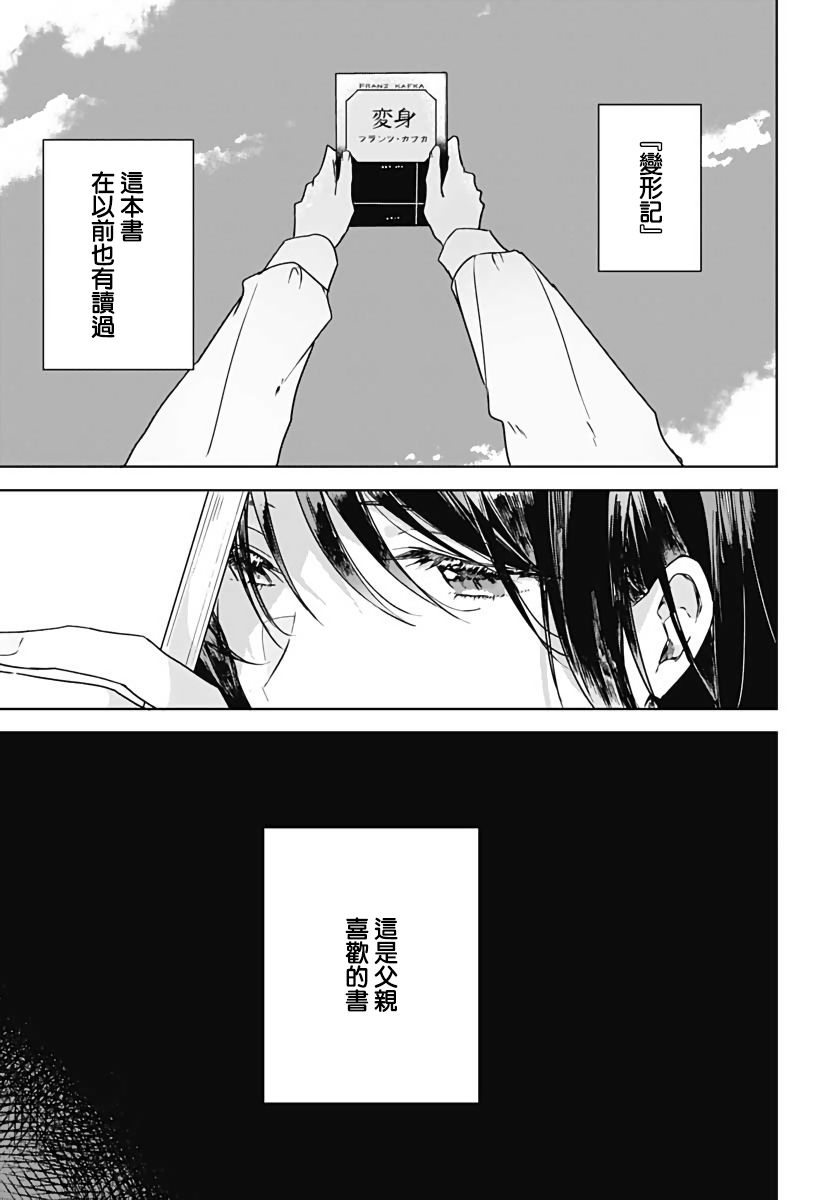 《花如修罗一般，绽放》漫画最新章节第7话免费下拉式在线观看章节第【9】张图片