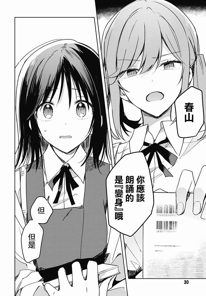 《花如修罗一般，绽放》漫画最新章节第8话免费下拉式在线观看章节第【27】张图片