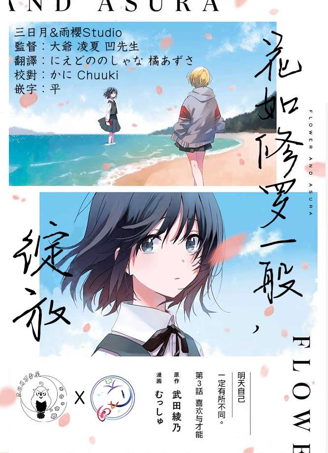 《花如修罗一般，绽放》漫画最新章节第3话免费下拉式在线观看章节第【1】张图片