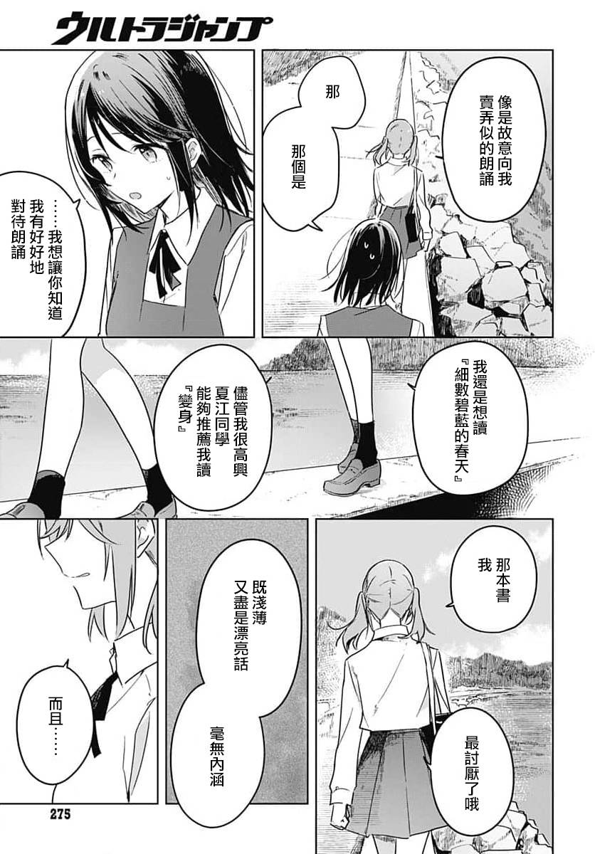 《花如修罗一般，绽放》漫画最新章节第9话免费下拉式在线观看章节第【39】张图片