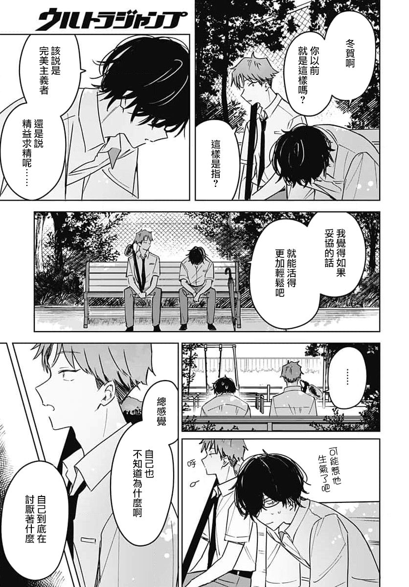 《花如修罗一般，绽放》漫画最新章节第14话免费下拉式在线观看章节第【31】张图片