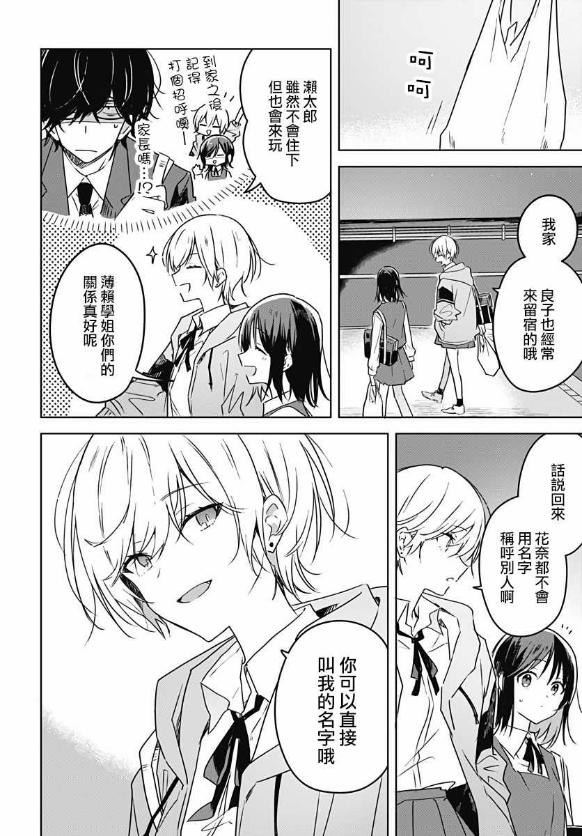 《花如修罗一般，绽放》漫画最新章节第5话免费下拉式在线观看章节第【6】张图片