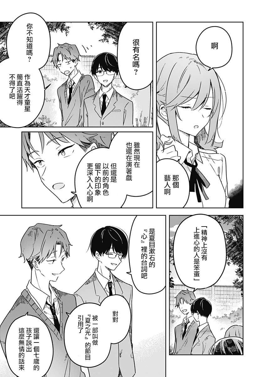 《花如修罗一般，绽放》漫画最新章节第4话免费下拉式在线观看章节第【21】张图片