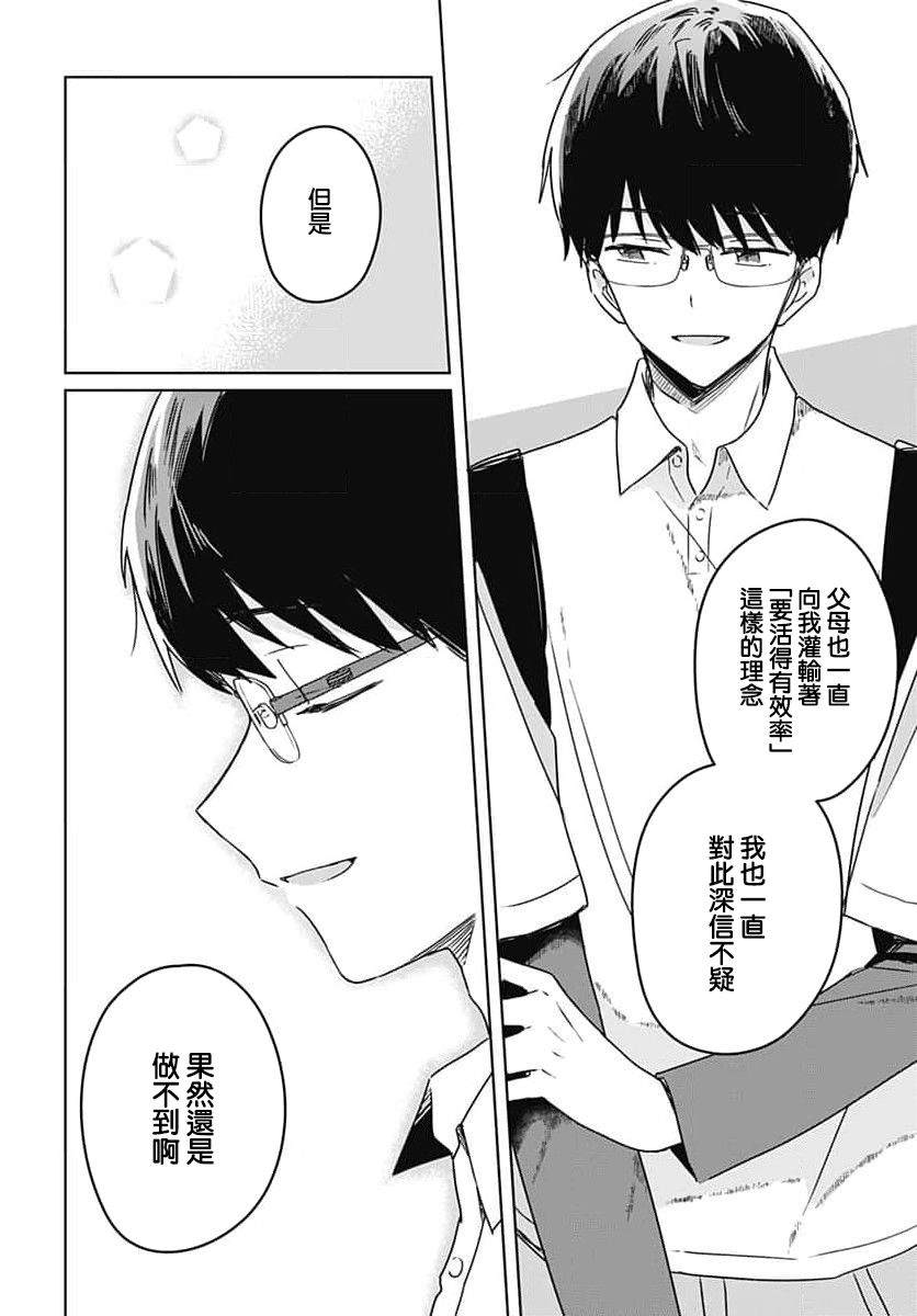 《花如修罗一般，绽放》漫画最新章节第13话免费下拉式在线观看章节第【26】张图片