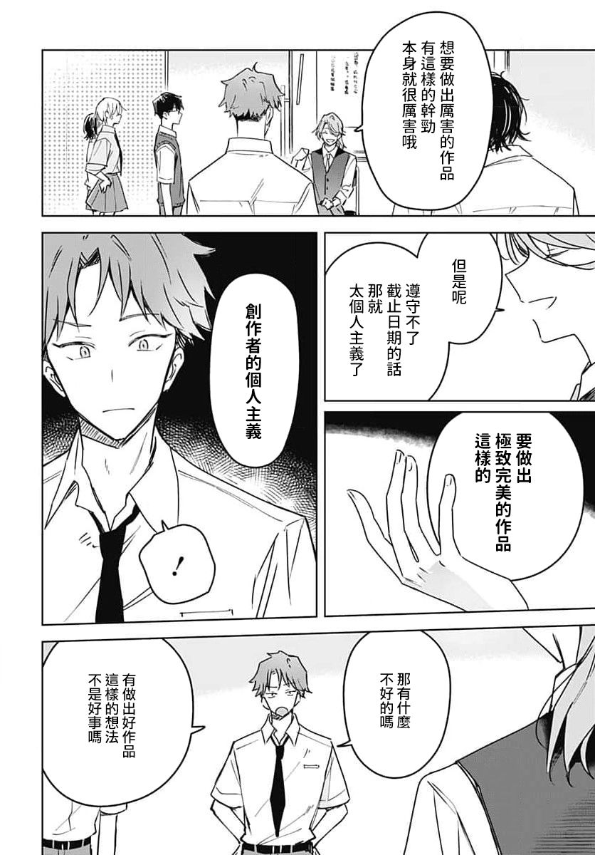 《花如修罗一般，绽放》漫画最新章节第14话免费下拉式在线观看章节第【12】张图片