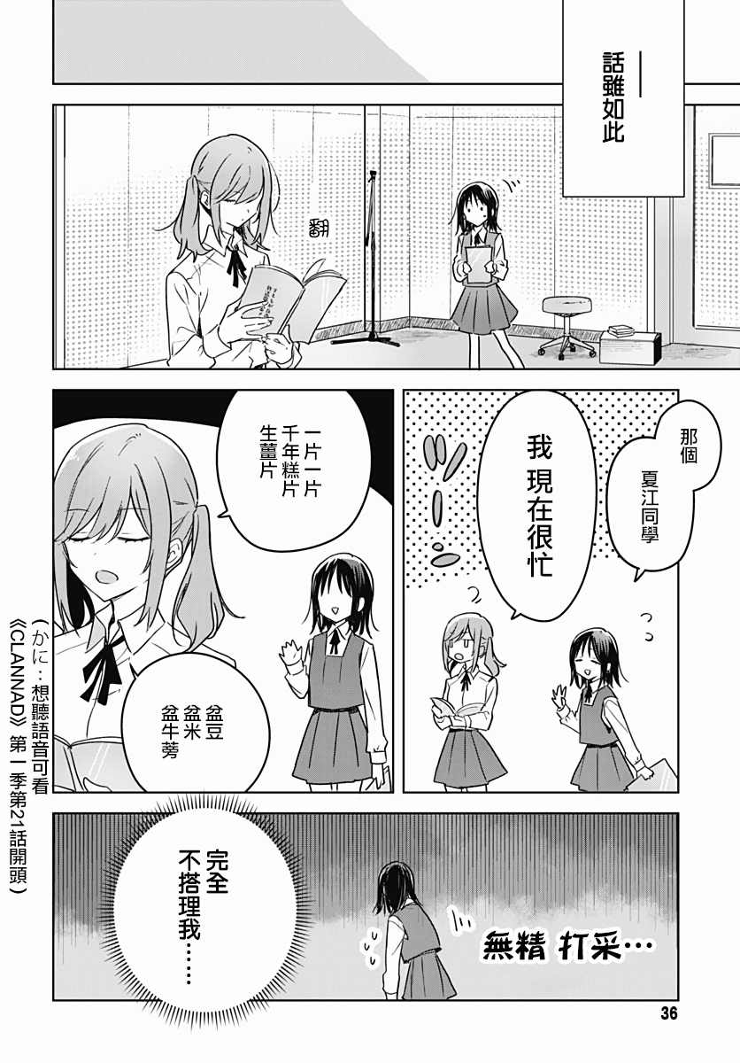 《花如修罗一般，绽放》漫画最新章节第8话免费下拉式在线观看章节第【33】张图片