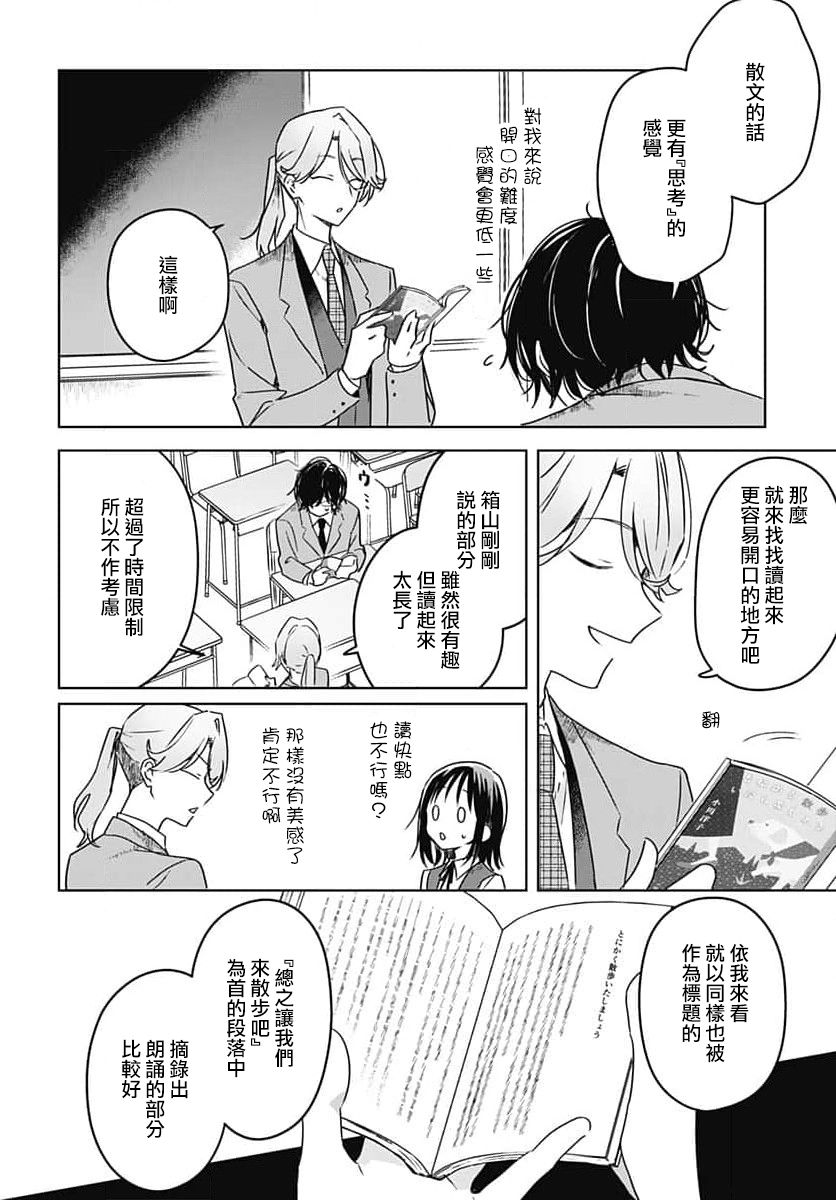 《花如修罗一般，绽放》漫画最新章节第10话免费下拉式在线观看章节第【34】张图片