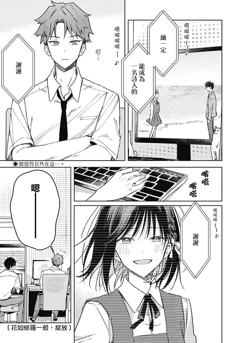 《花如修罗一般，绽放》漫画最新章节第14话免费下拉式在线观看章节第【3】张图片