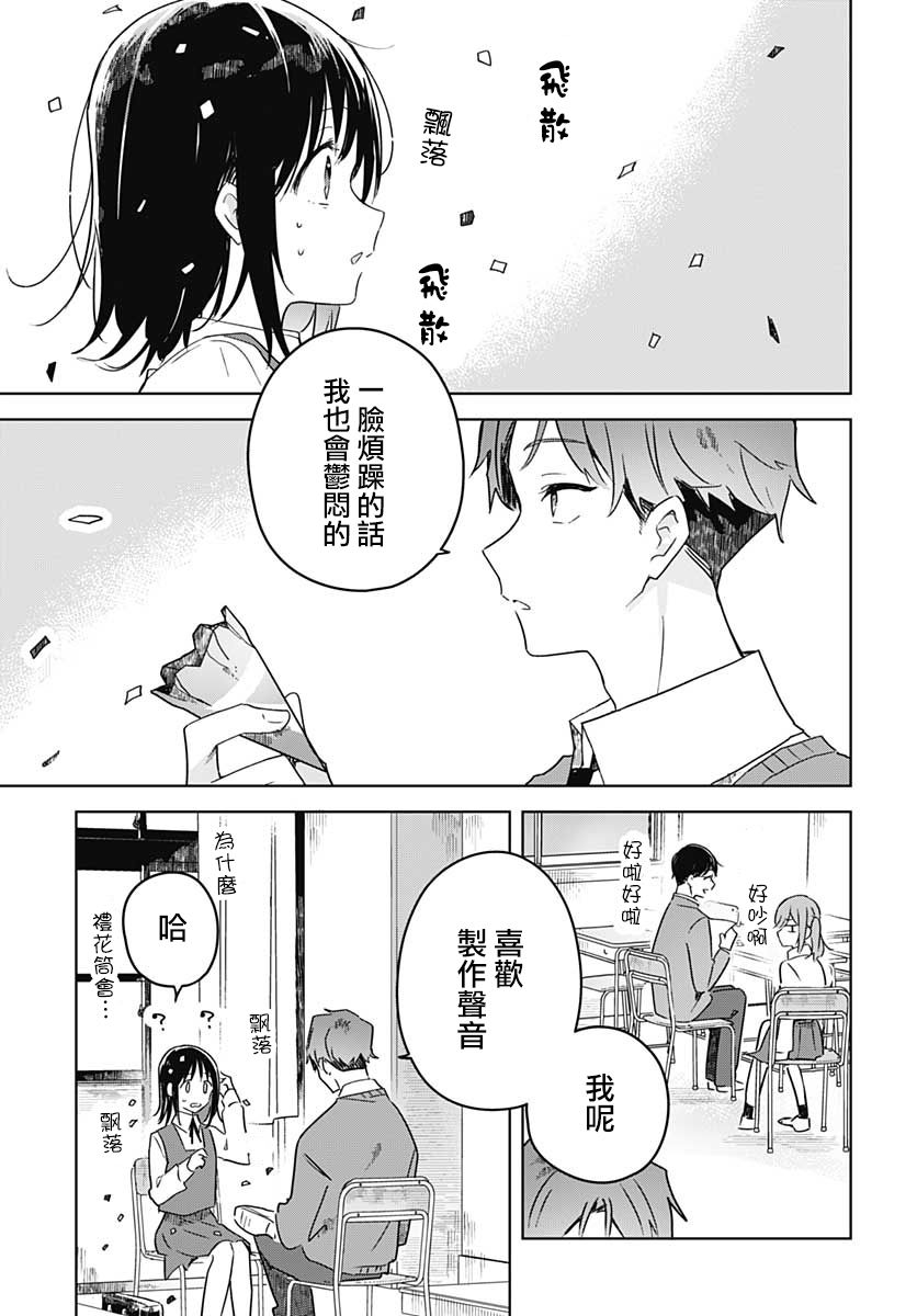 《花如修罗一般，绽放》漫画最新章节第2话免费下拉式在线观看章节第【17】张图片