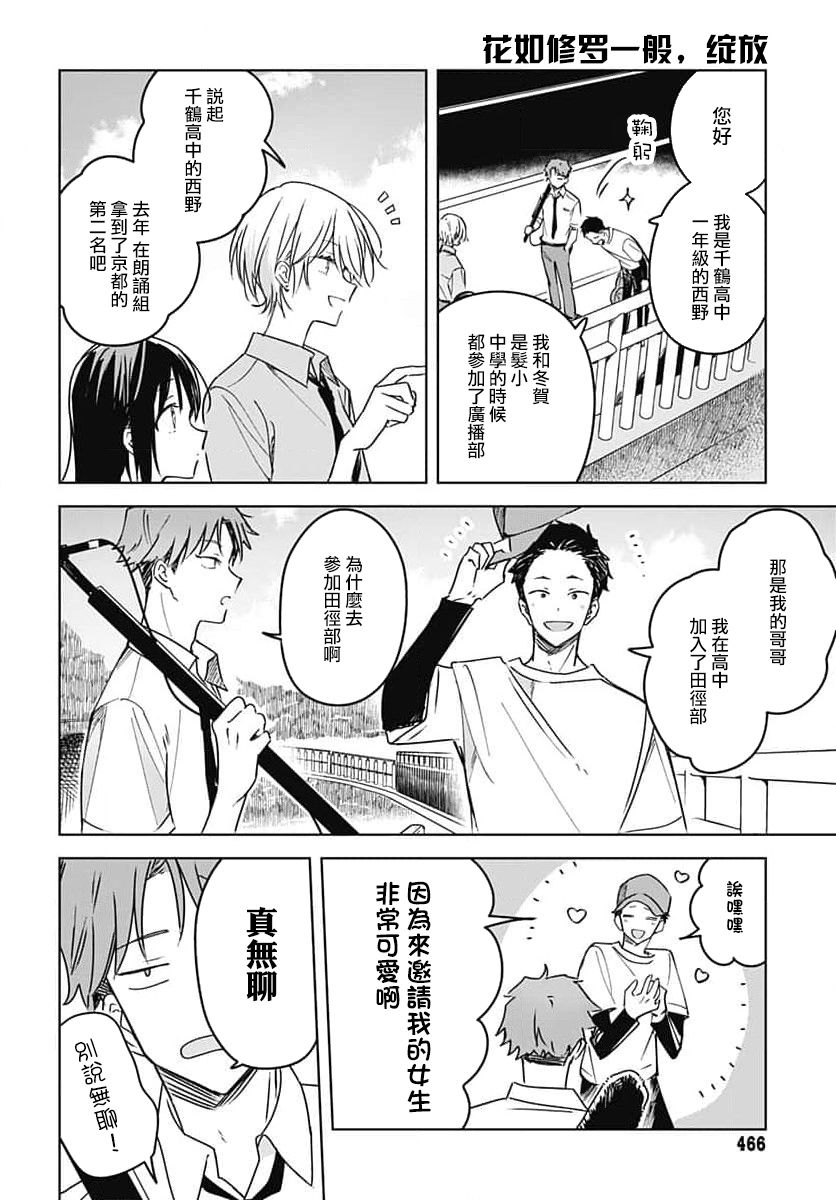 《花如修罗一般，绽放》漫画最新章节第14话免费下拉式在线观看章节第【26】张图片