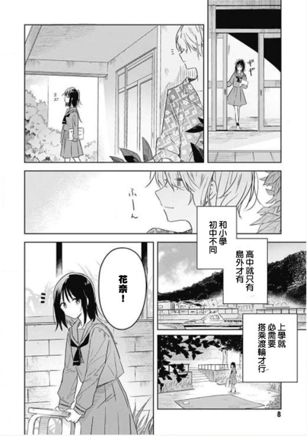 《花如修罗一般，绽放》漫画最新章节第1话免费下拉式在线观看章节第【6】张图片