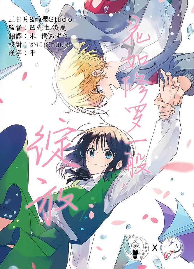 《花如修罗一般，绽放》漫画最新章节第8话免费下拉式在线观看章节第【1】张图片