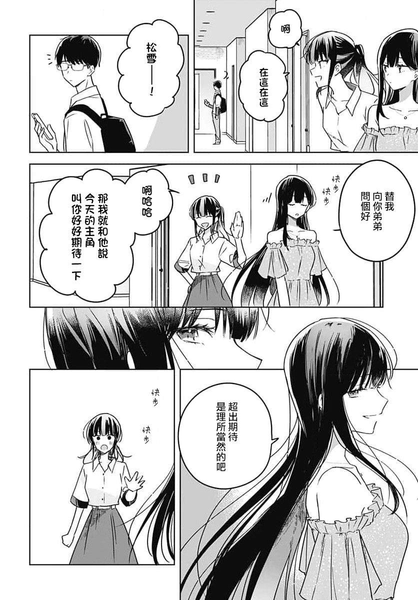 《花如修罗一般，绽放》漫画最新章节第13话免费下拉式在线观看章节第【22】张图片