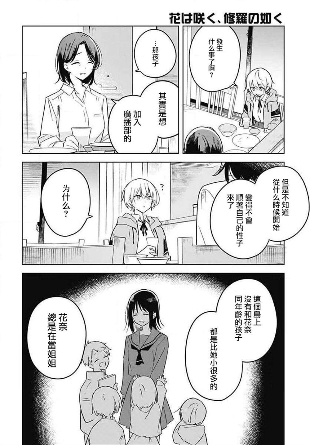 《花如修罗一般，绽放》漫画最新章节第1话免费下拉式在线观看章节第【38】张图片