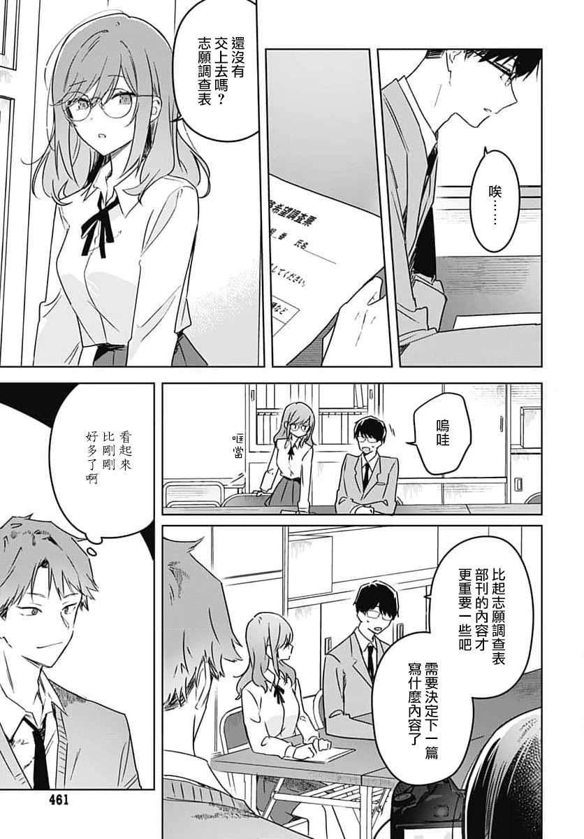 《花如修罗一般，绽放》漫画最新章节第12话免费下拉式在线观看章节第【31】张图片